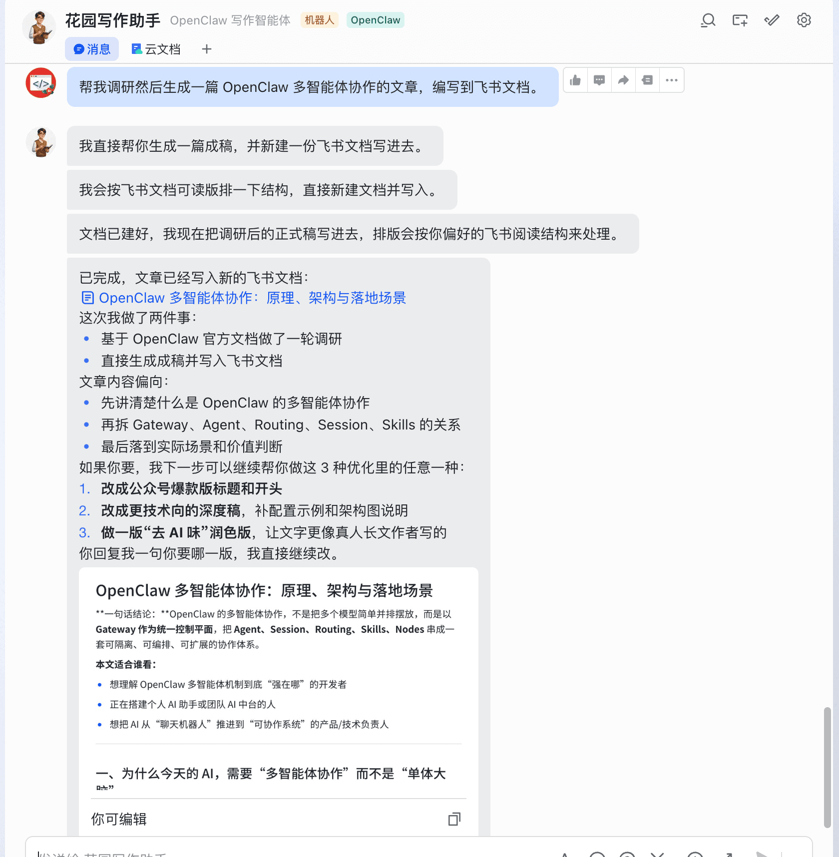 使用演示 — OpenClaw screenshot