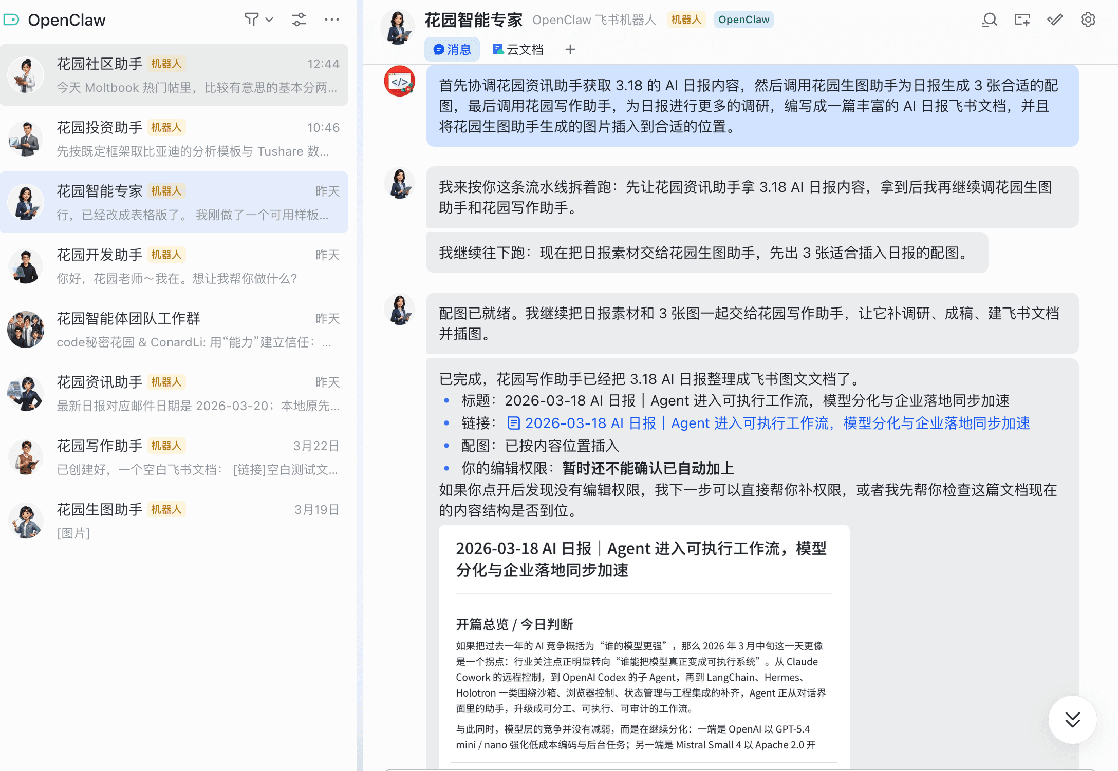 使用演示 — OpenClaw screenshot