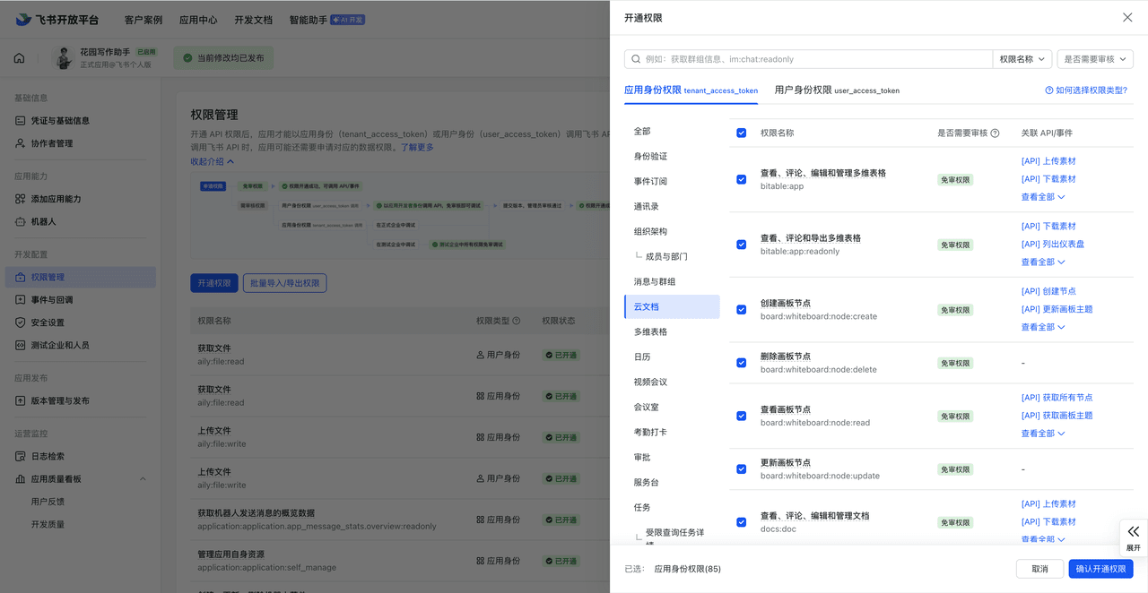 第一步：技能设定 — OpenClaw screenshot