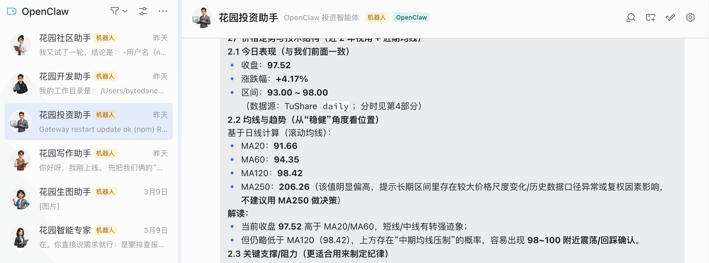 搭建你的智能团队 — OpenClaw screenshot
