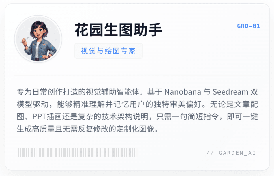 花园生图助手 — OpenClaw screenshot