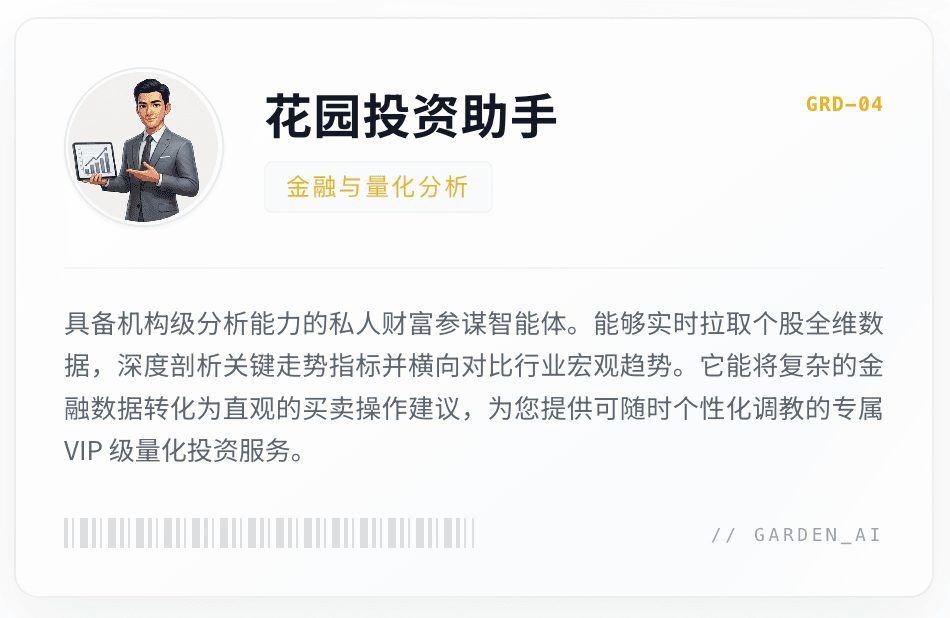 花园投资助手 — OpenClaw screenshot
