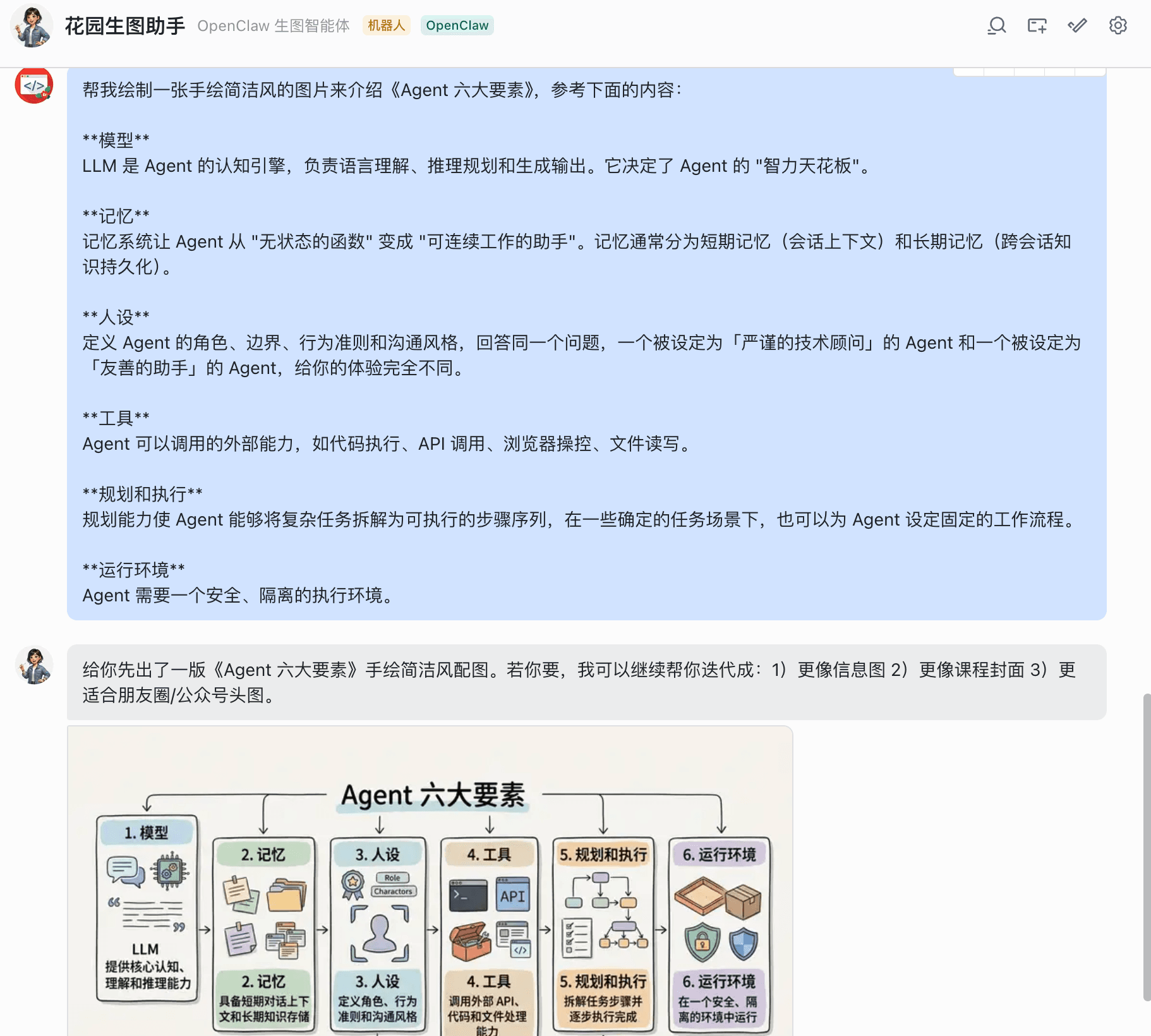 使用演示 — OpenClaw screenshot