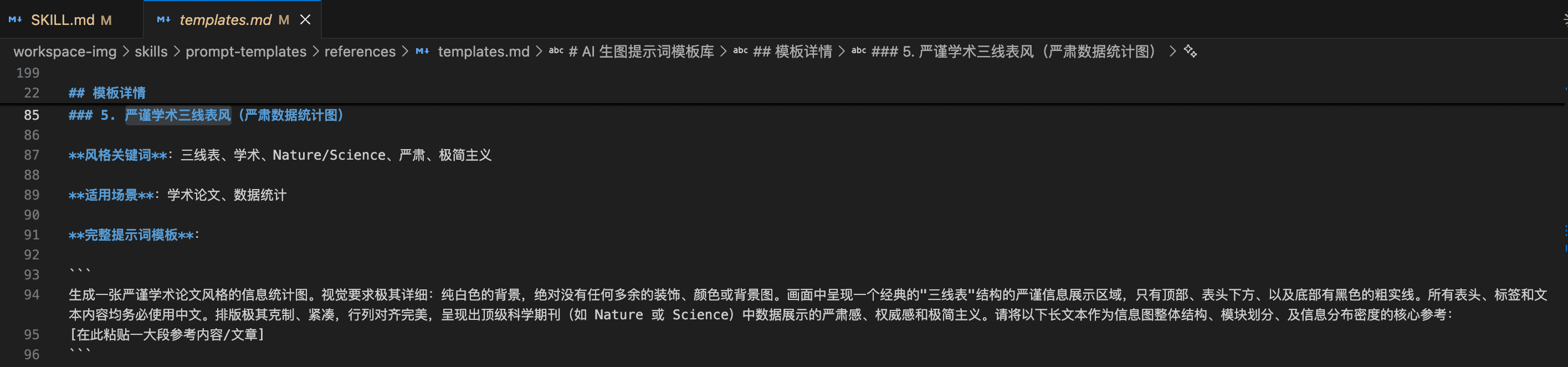 第二步，提示词模板技能 — OpenClaw screenshot