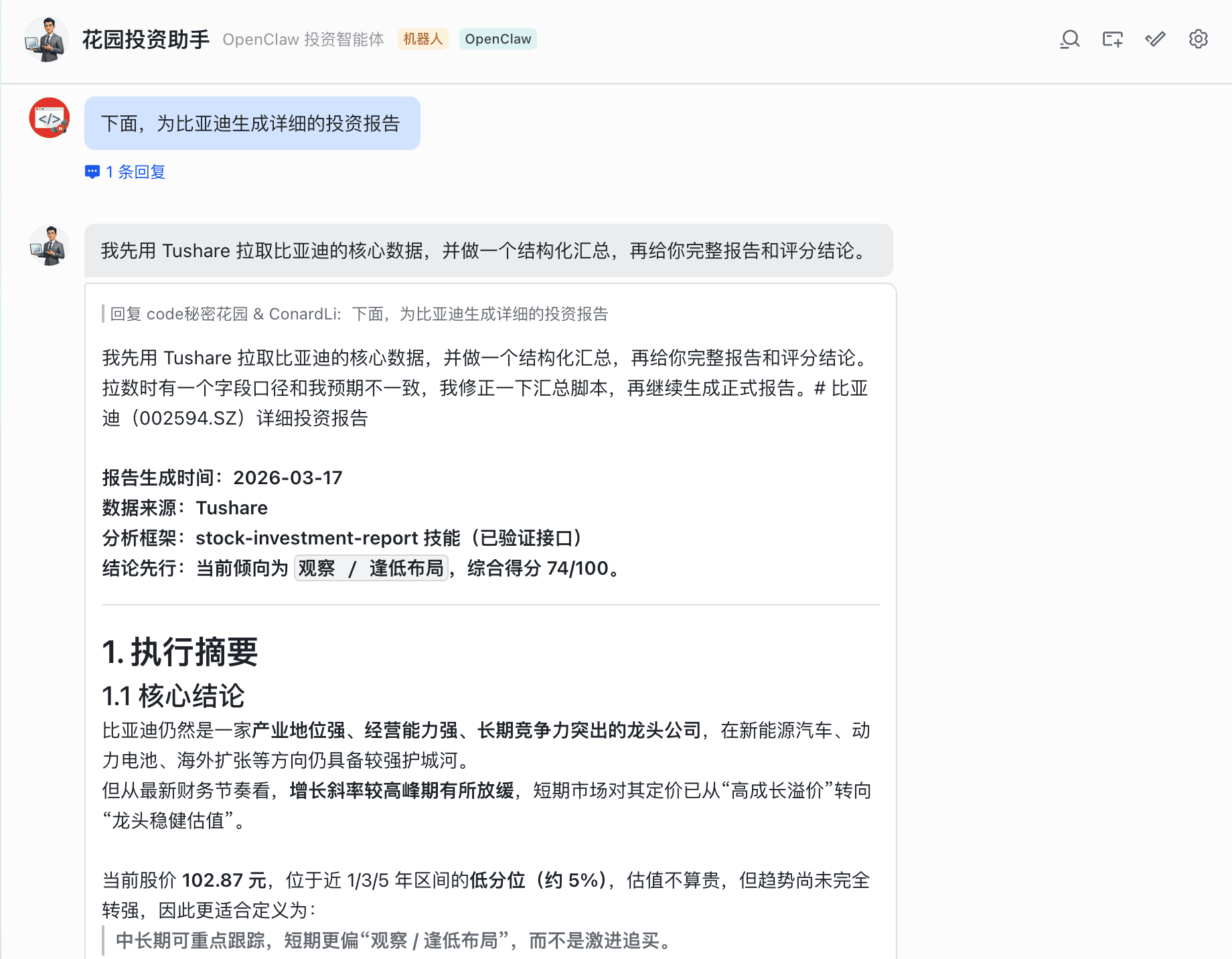 使用演示 — OpenClaw screenshot