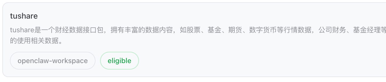 第一步：数据获取技能 — OpenClaw screenshot