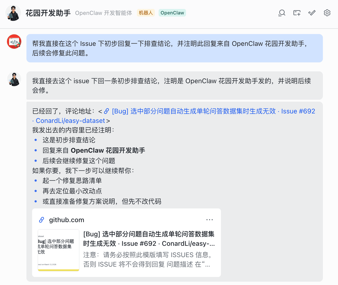 使用演示 — OpenClaw screenshot